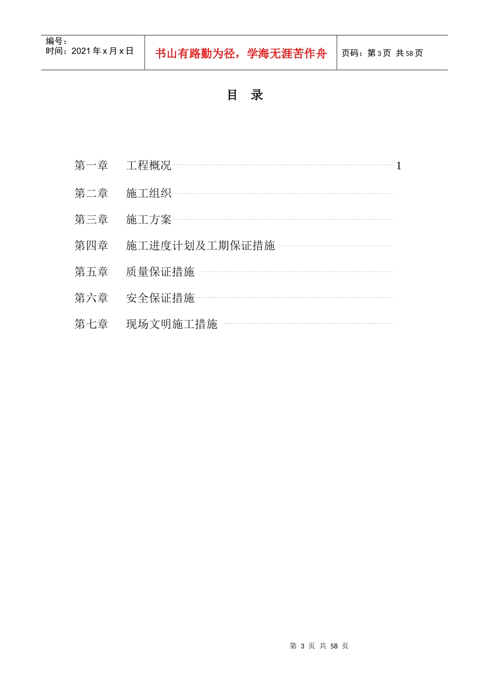 深圳世界金融中心施工组织设计大纲_第3页