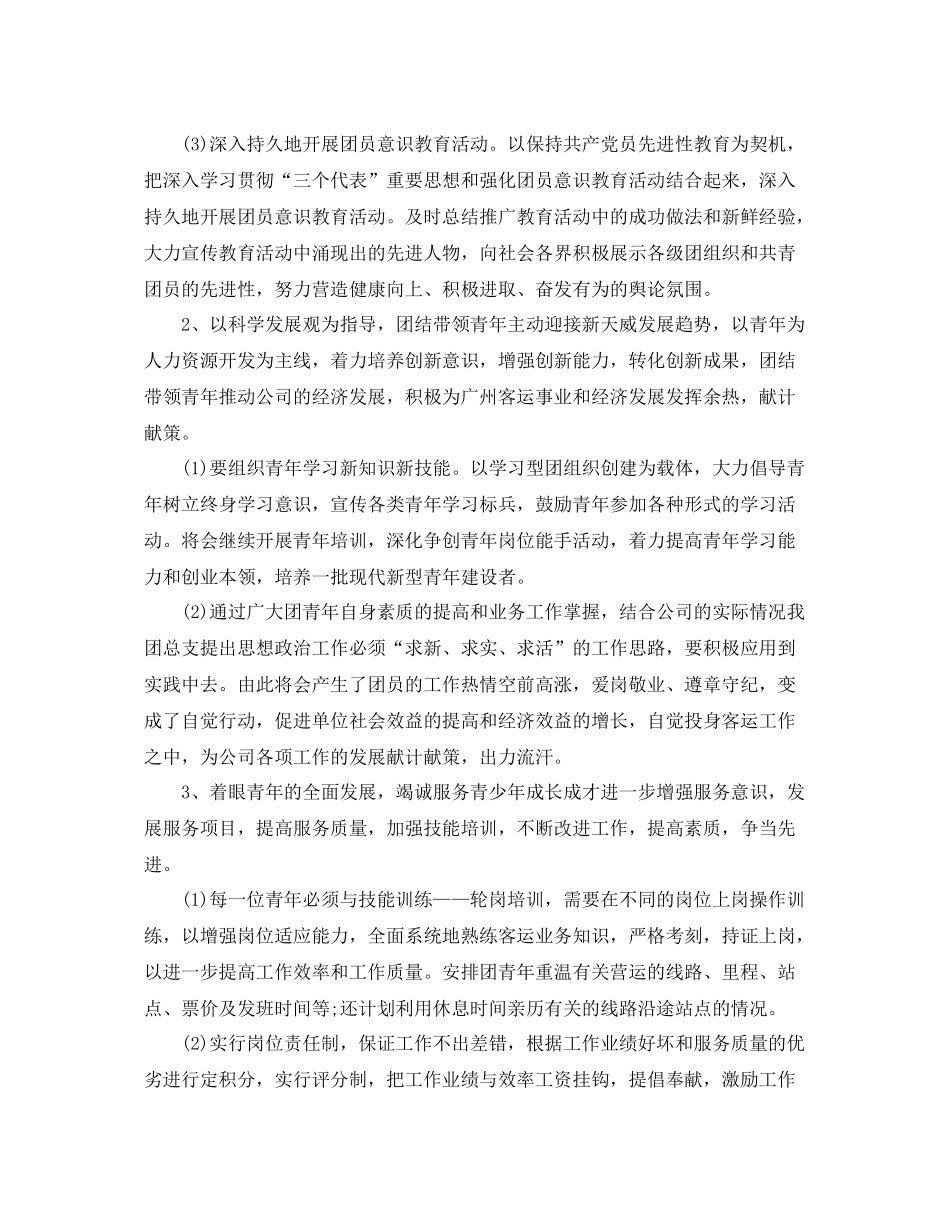 企业团支部2020年工作计划书 _第2页