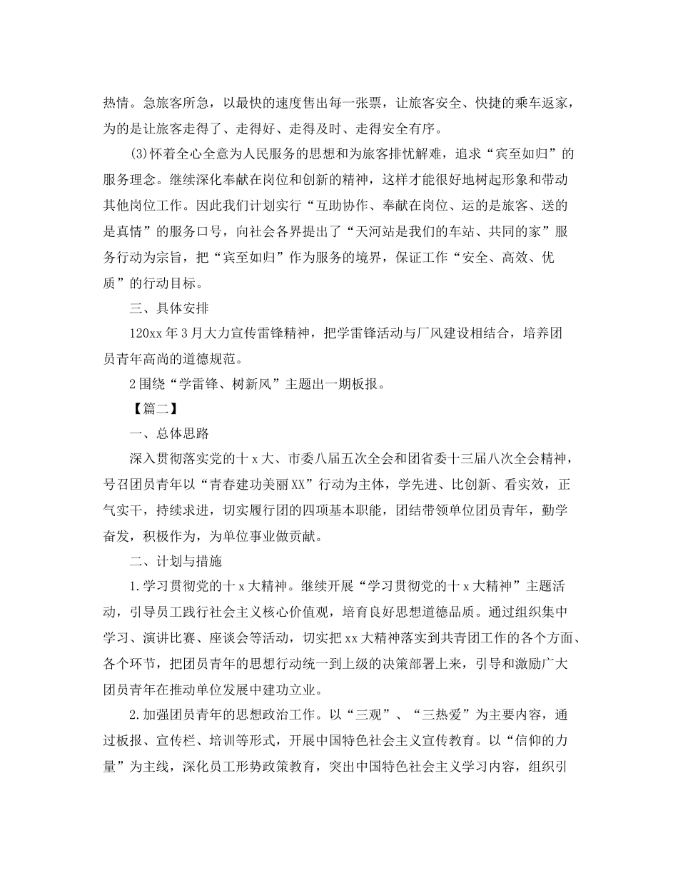 企业团支部2020年工作计划书 _第3页