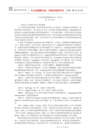朱玉贤 第三版 现代分子生物学 重点
