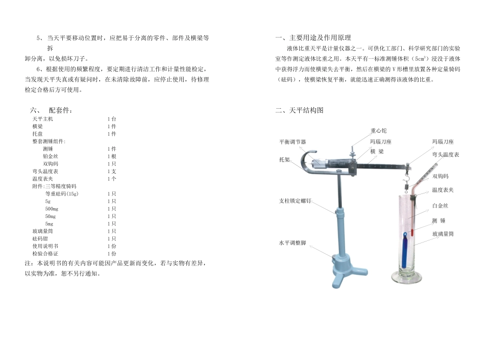 液体比重PZ-D-5说明书（中文）-电子天平天平仪器上海_第2页