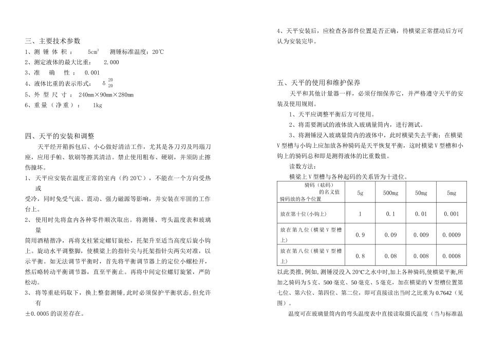 液体比重PZ-D-5说明书（中文）-电子天平天平仪器上海_第3页