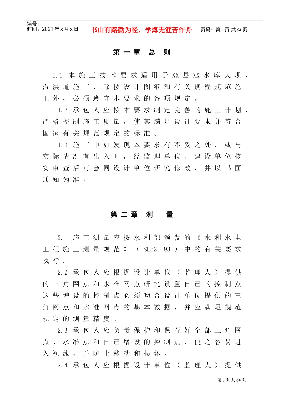 水库大坝(土坝)施工技术要求(DOC47页)_第3页