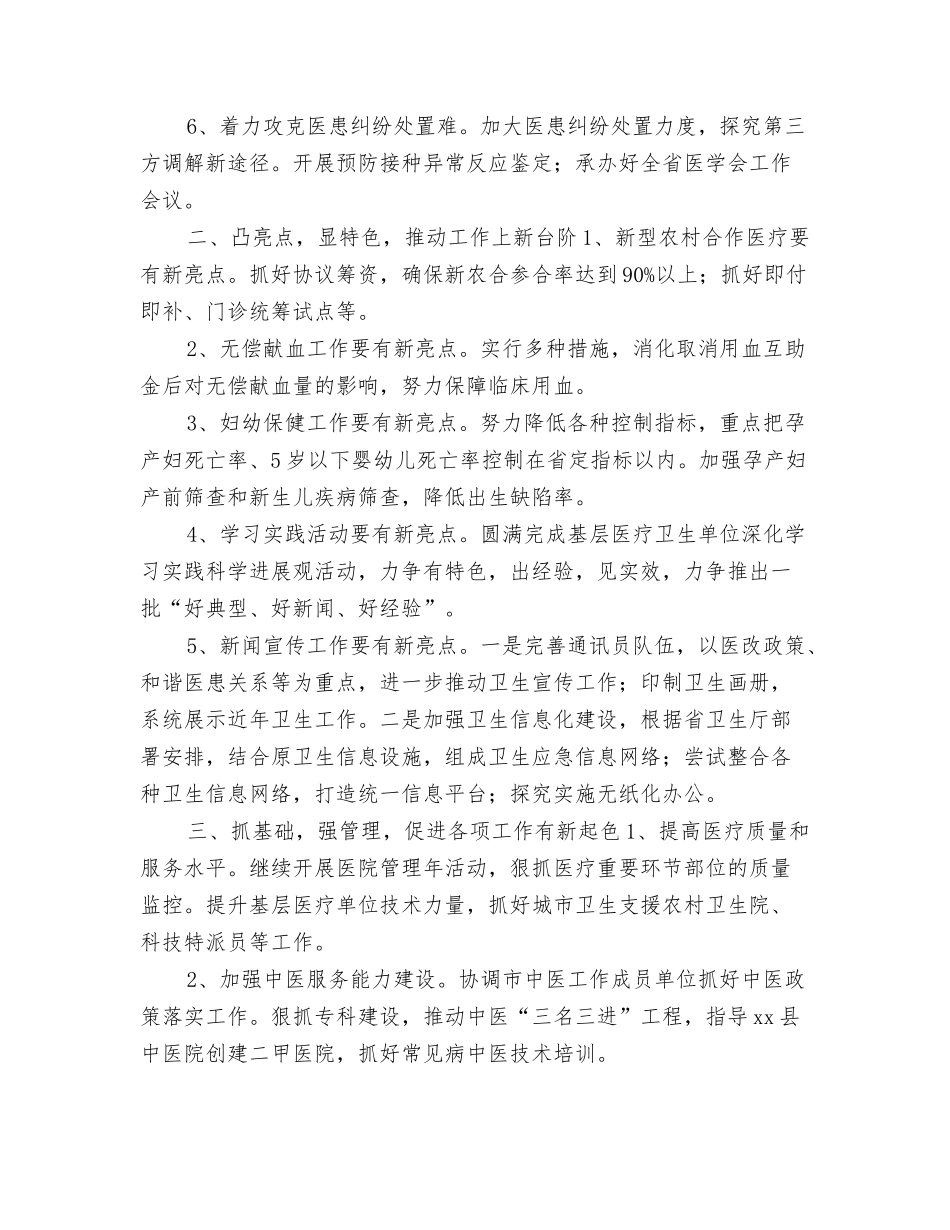 2024年全市公安工作思路与2024年全市卫生工作要点汇编_第3页