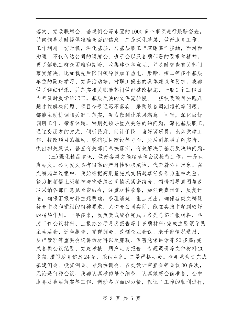 总经理秘书年底个人工作总结范本_第3页