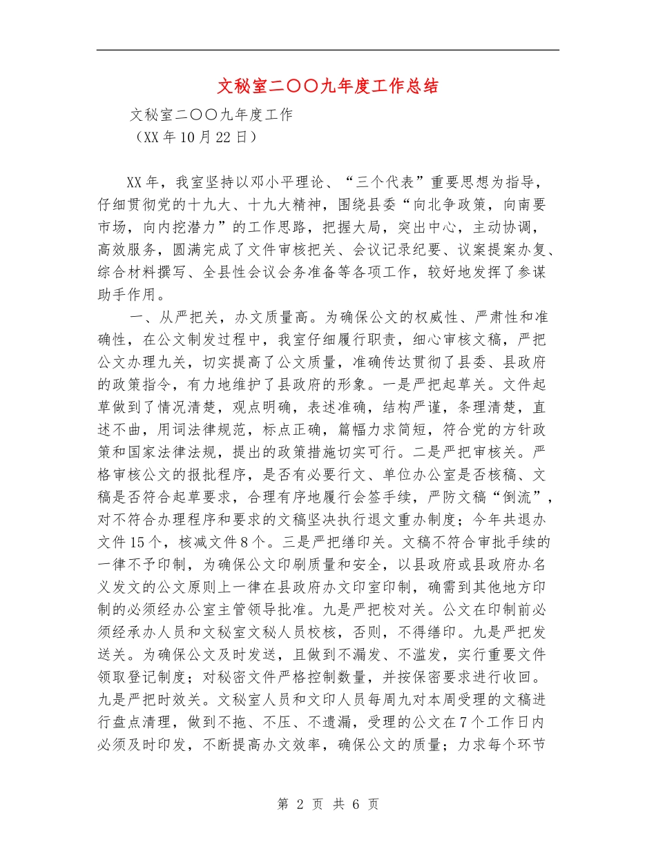 文秘室二○○九年度工作总结_第2页