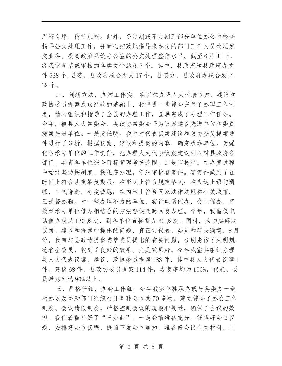 文秘室二○○九年度工作总结_第3页