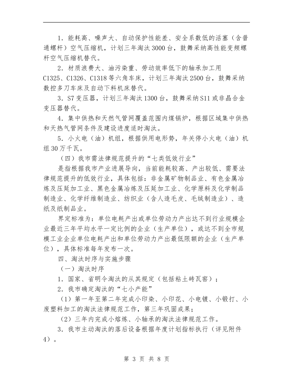 县落后产能提升计划_第3页