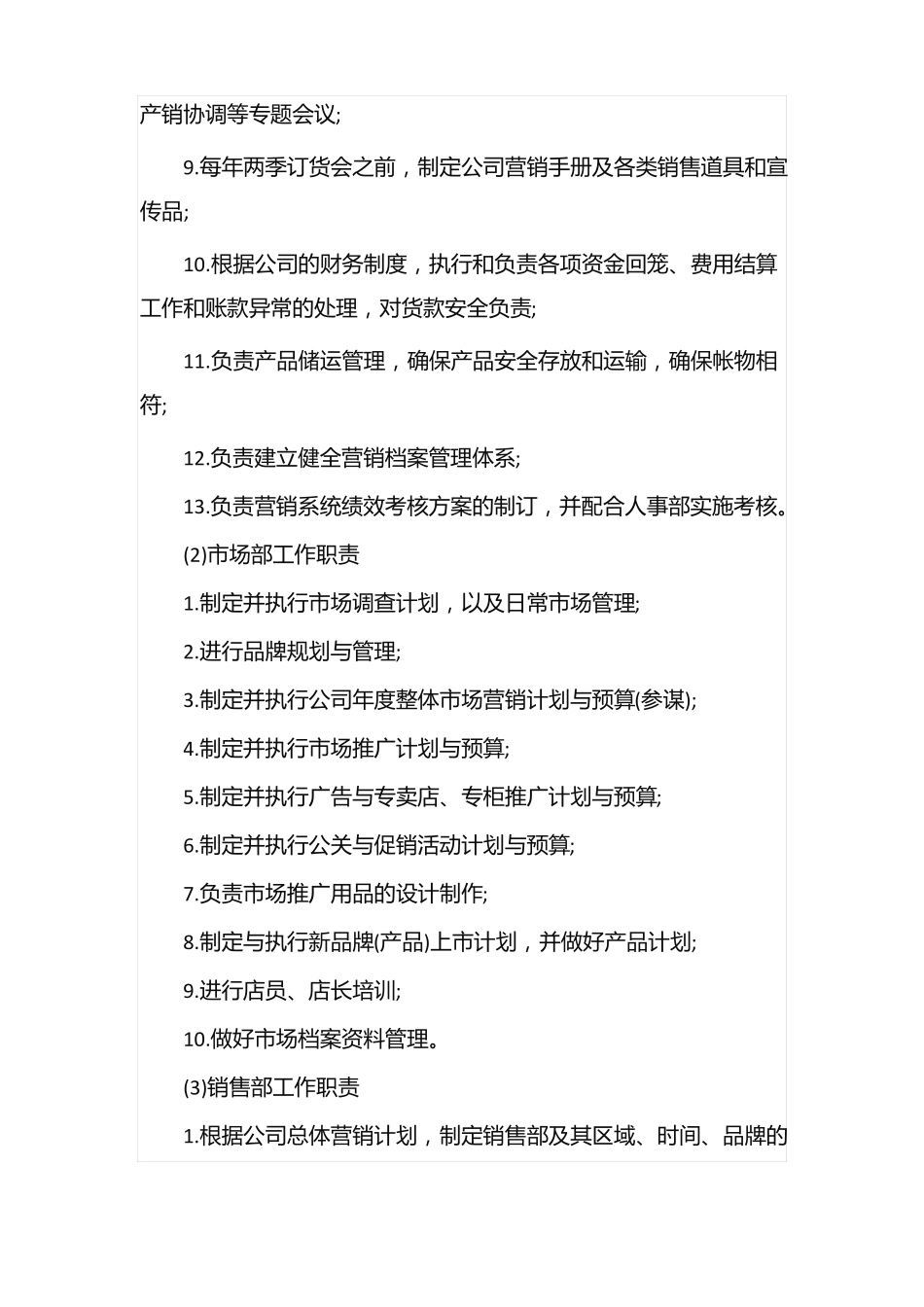 公司组织及管理200字_第2页