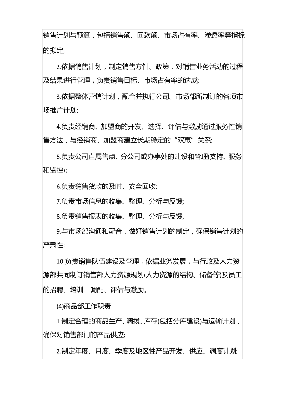 公司组织及管理200字_第3页