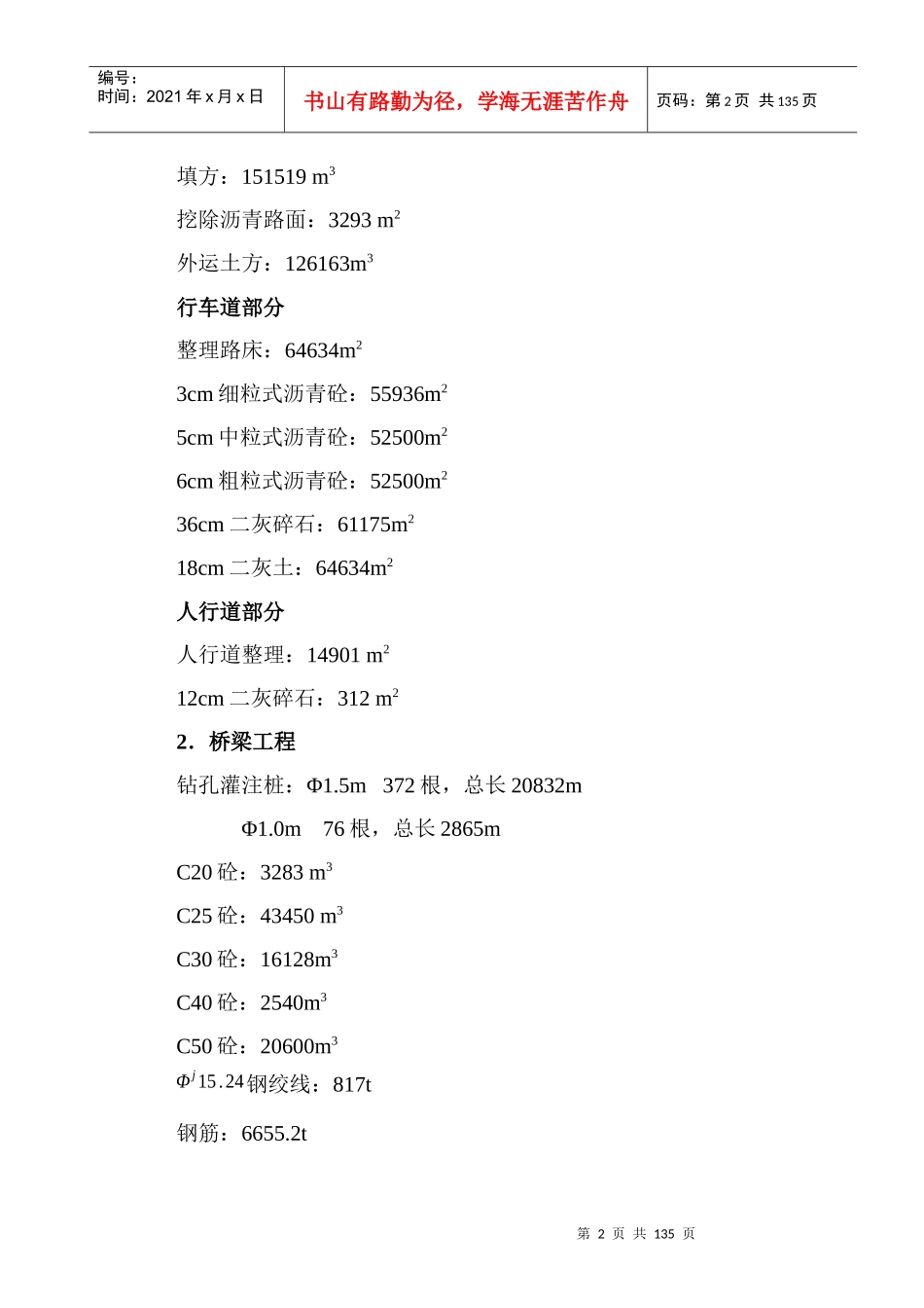 某大桥工程施工组织设计(doc 136页)_第2页