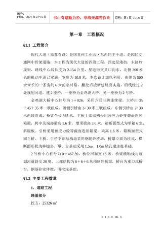 某大桥工程施工组织设计(doc 136页)