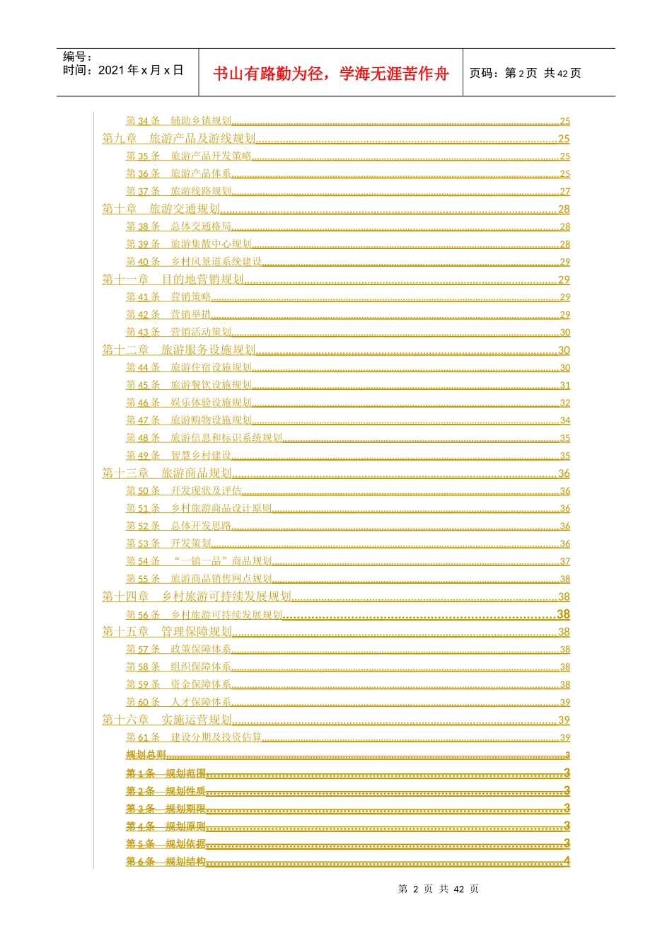 泗水乡村旅游发展规划(A4)_第2页