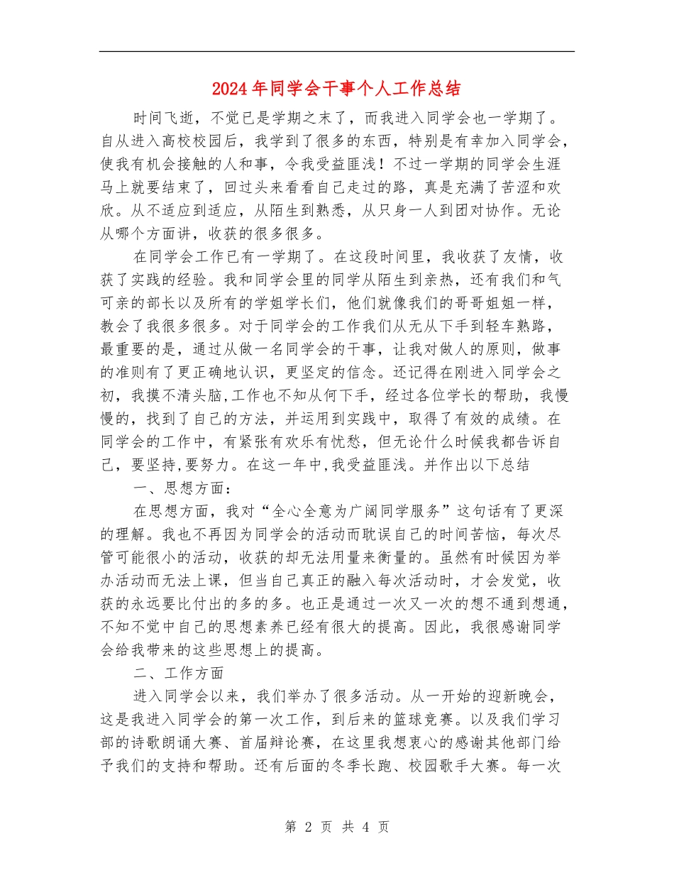 2018年学生会干事个人工作总结_第2页