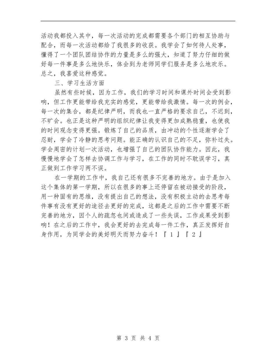 2018年学生会干事个人工作总结_第3页