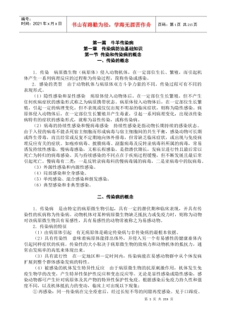 牛病防治(农业部教材)(1)