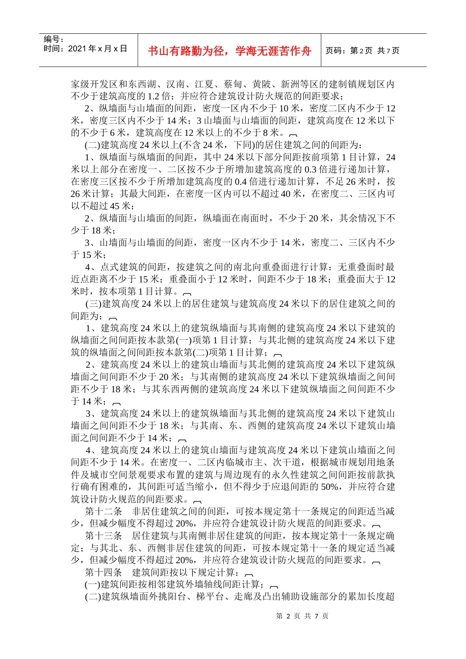 武汉市城市建筑规划管理技术规定-_第2页