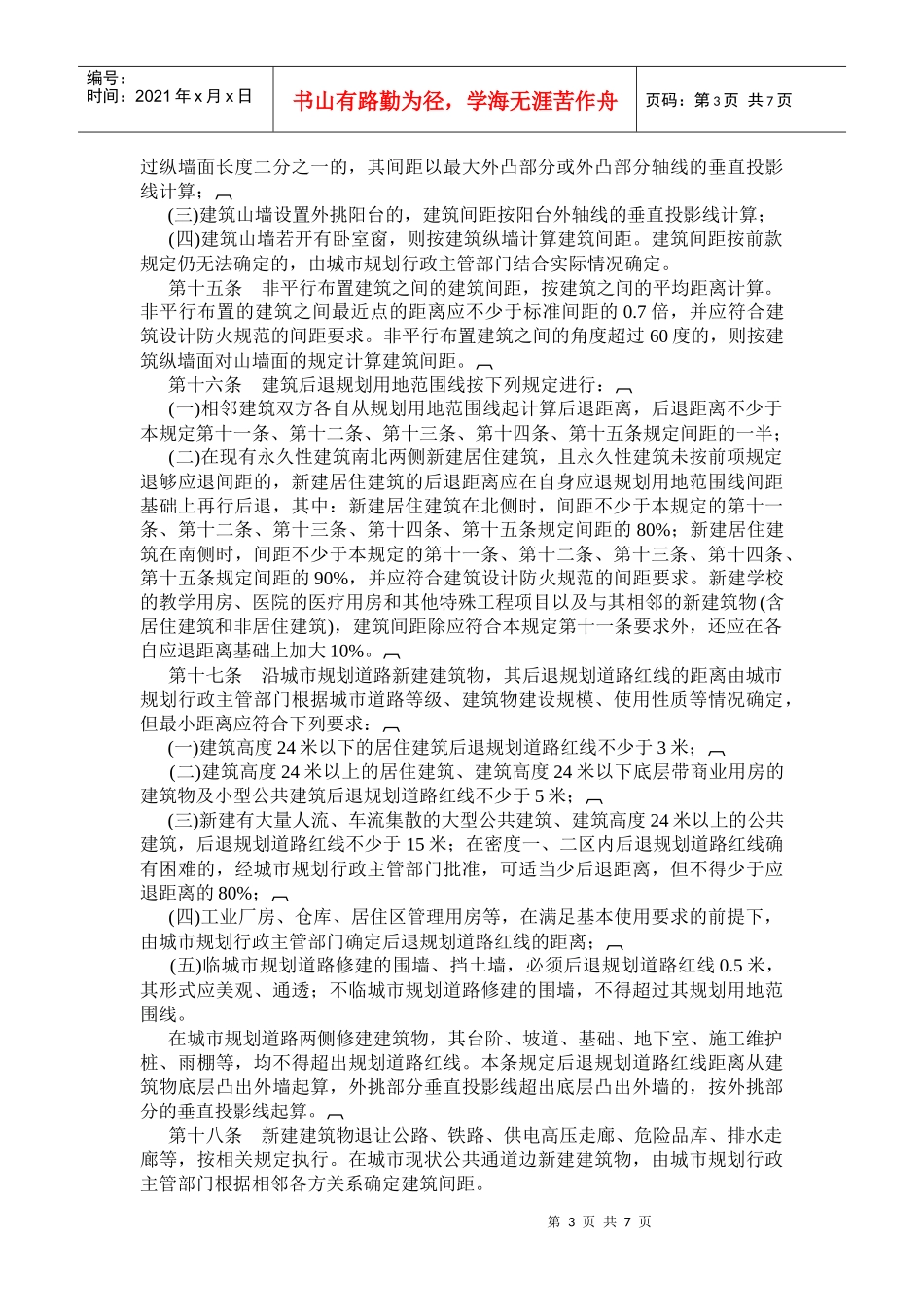 武汉市城市建筑规划管理技术规定-_第3页