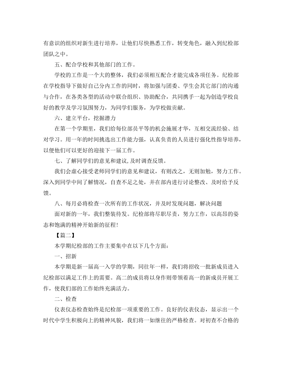 学生会纪检部个人工作计划书范例 _第2页