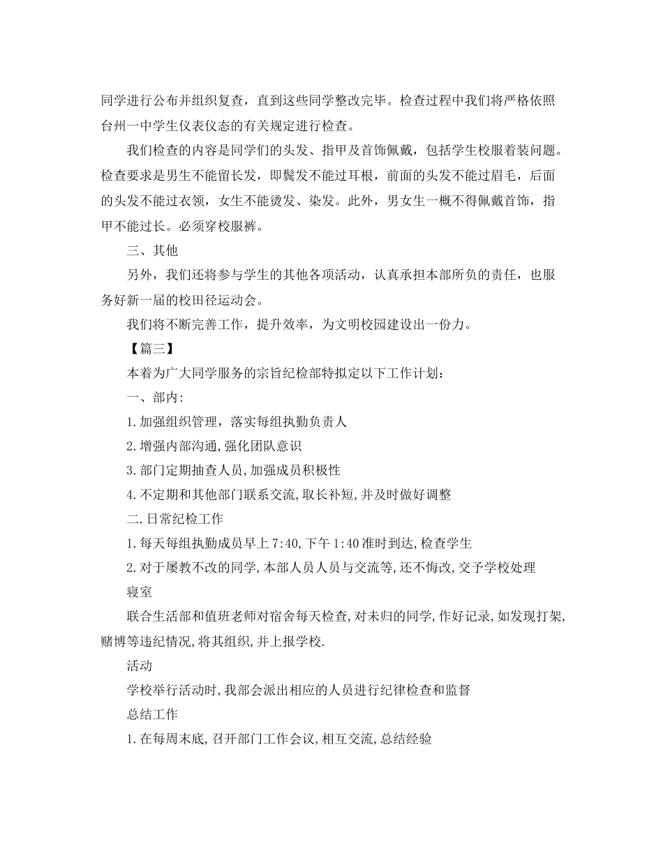 学生会纪检部个人工作计划书范例 _第3页