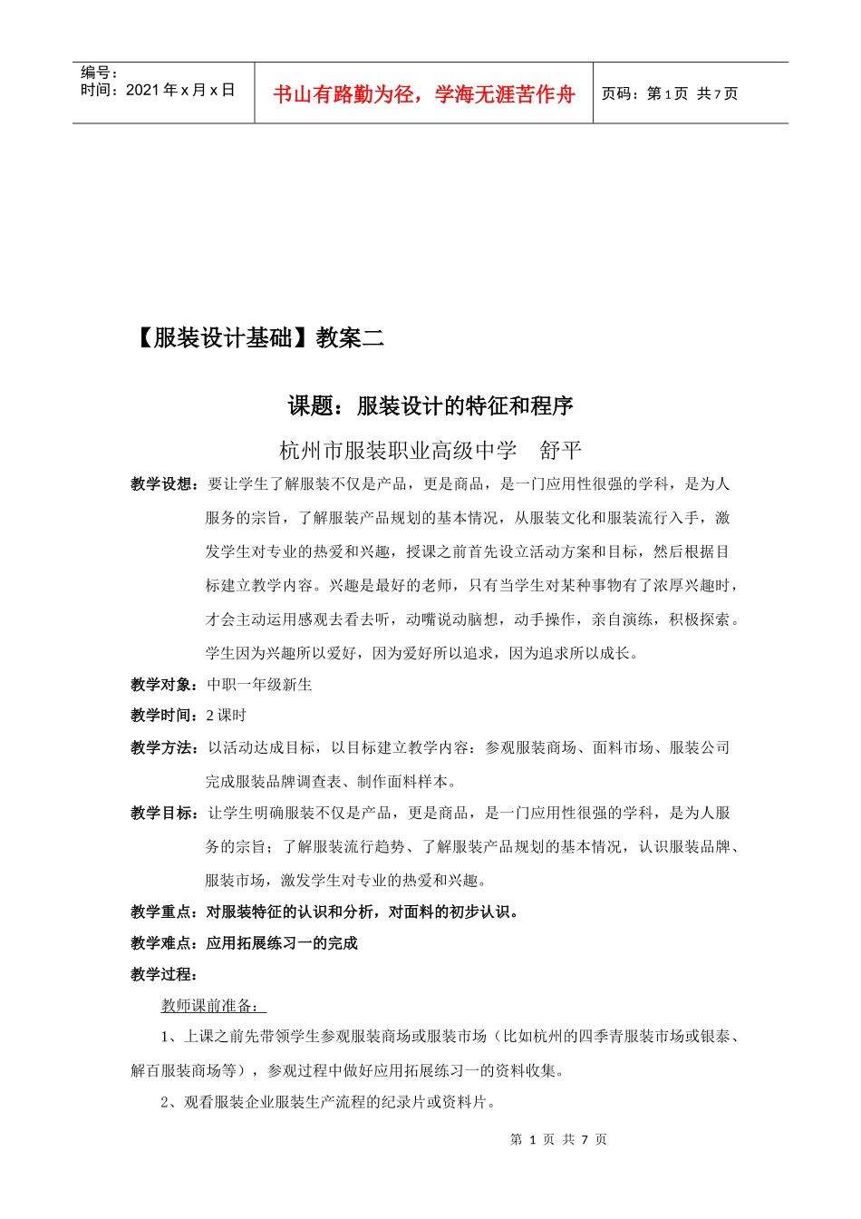 服装设计的特征与程序_第1页