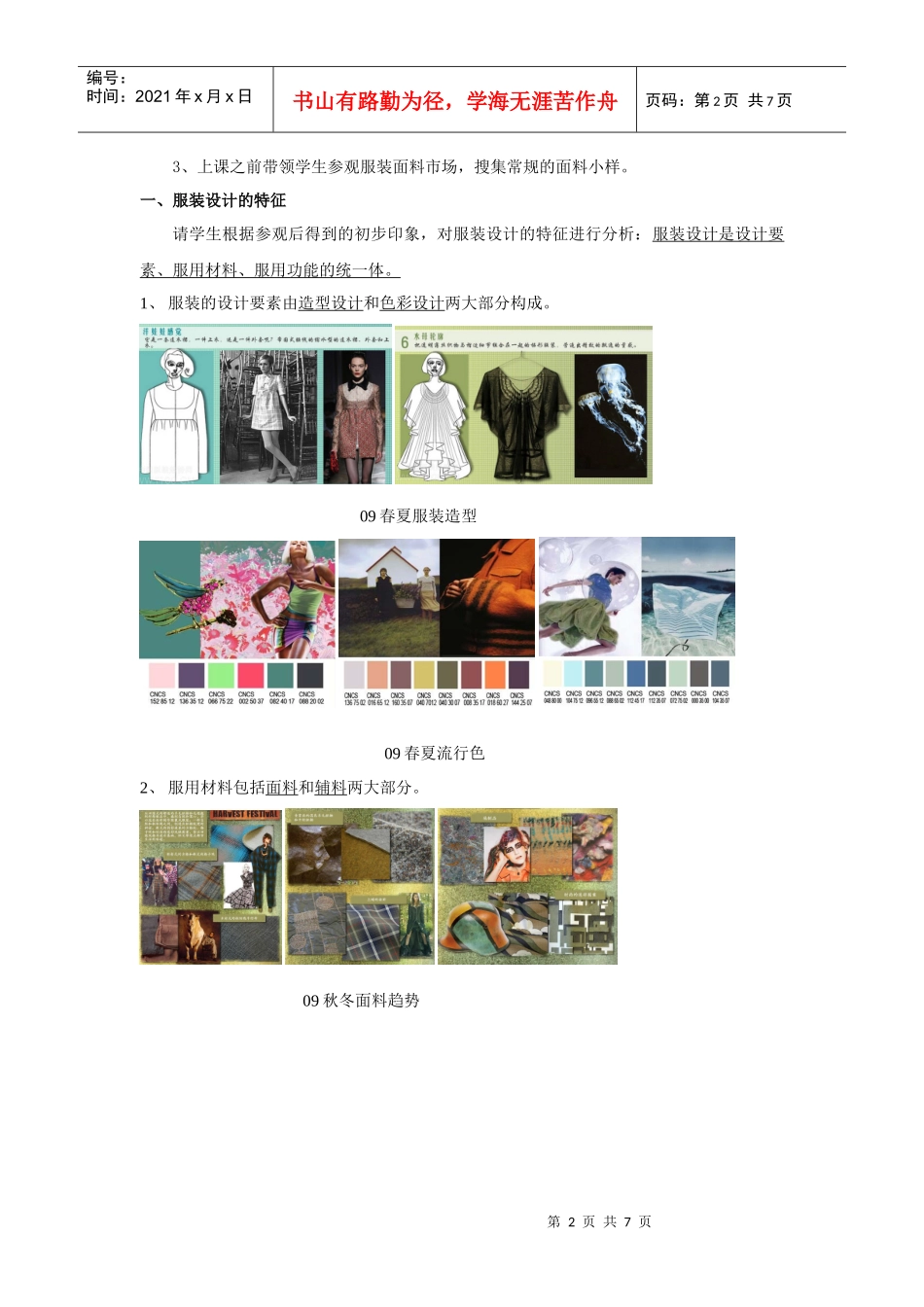 服装设计的特征与程序_第2页
