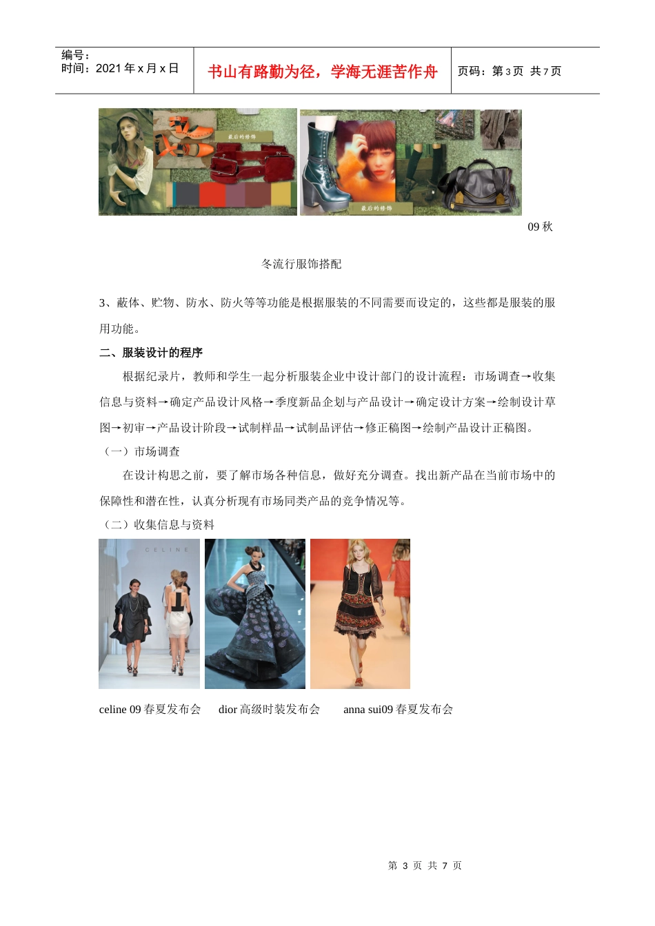 服装设计的特征与程序_第3页