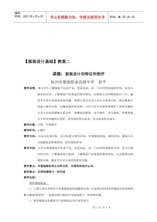 服装设计的特征与程序