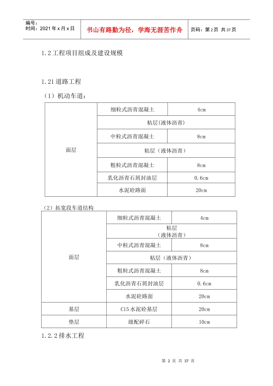 湖北省蕲春县竹瓦村道路、排水工程监理规划_第2页