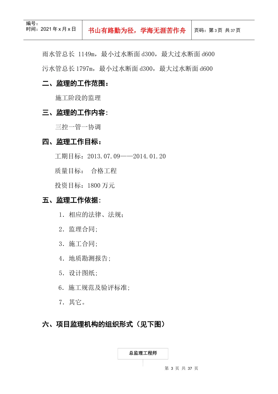 湖北省蕲春县竹瓦村道路、排水工程监理规划_第3页