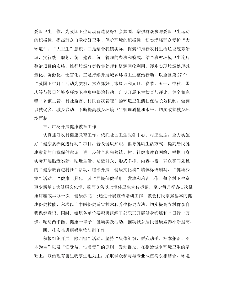 春节期间爱国卫生工作计划年 _第2页