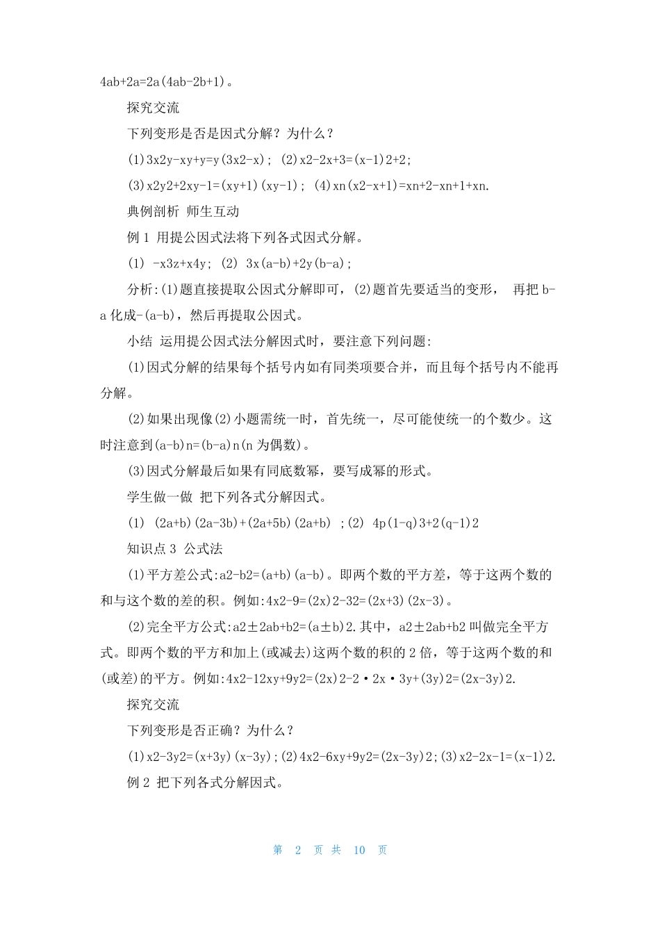 因式分解教案5篇_第2页