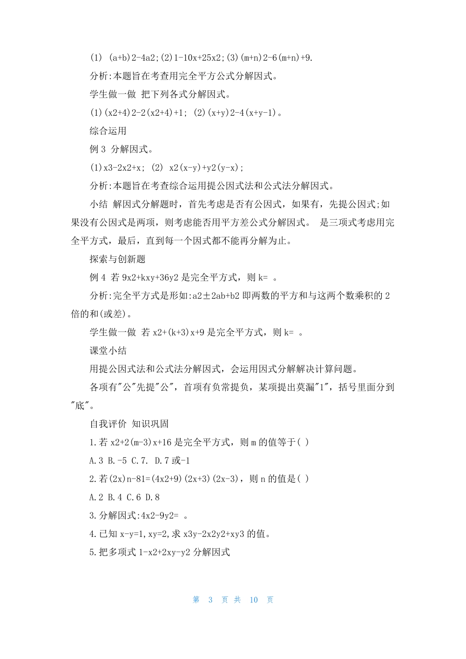 因式分解教案5篇_第3页