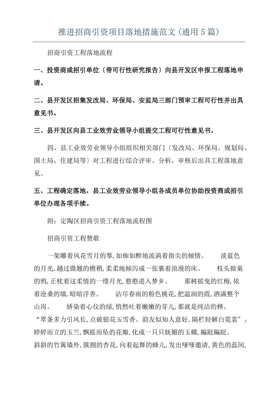 推进招商引资项目落地措施范文通用5篇_第1页