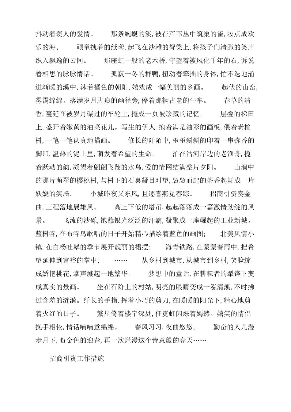 推进招商引资项目落地措施范文通用5篇_第2页