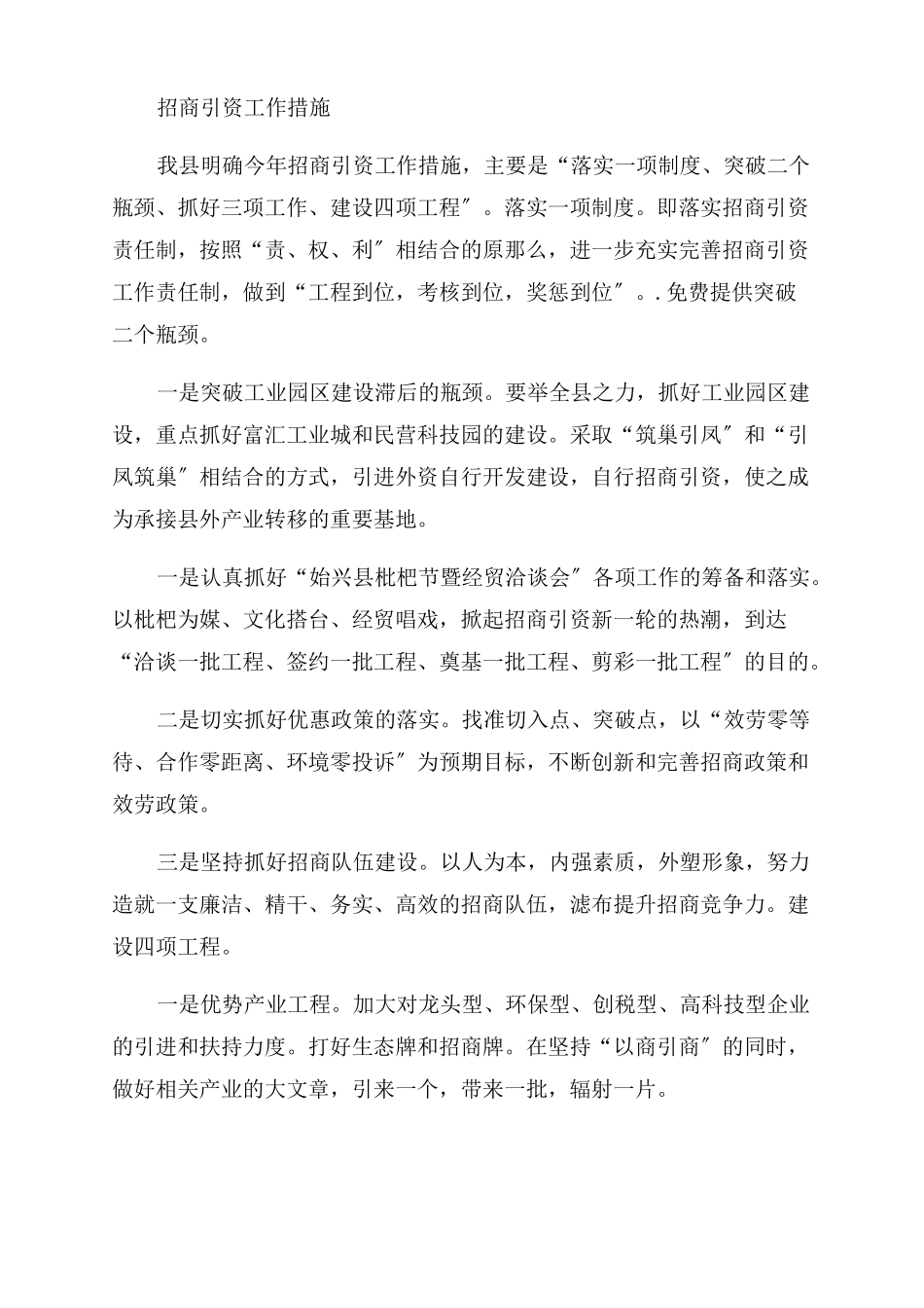 推进招商引资项目落地措施范文通用5篇_第3页