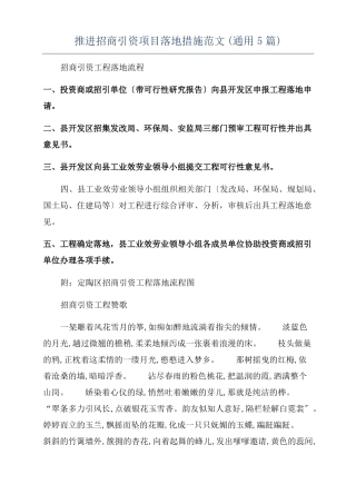 推进招商引资项目落地措施范文通用5篇