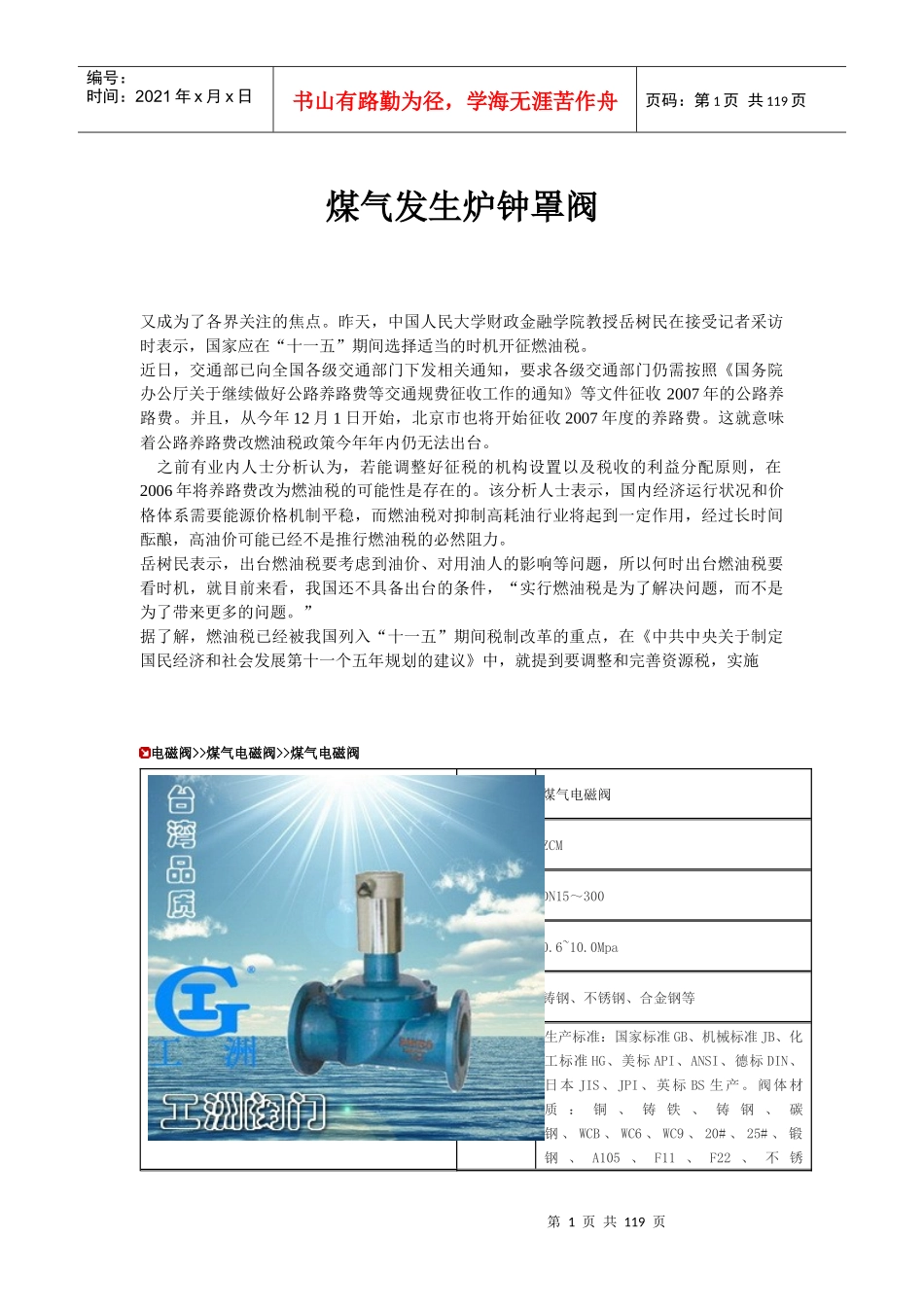 煤气发生炉钟罩阀_第1页