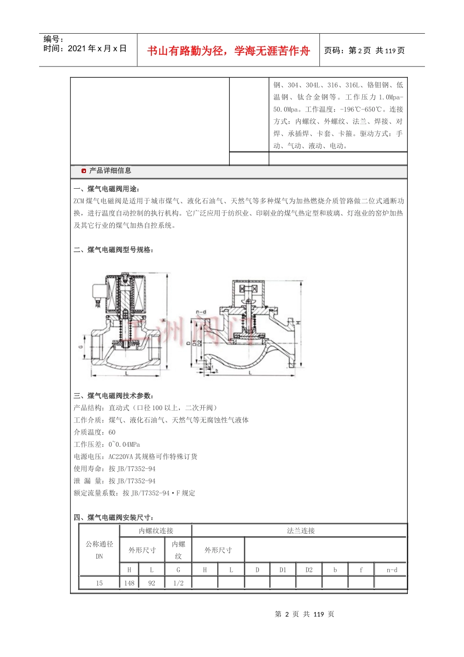 煤气发生炉钟罩阀_第2页