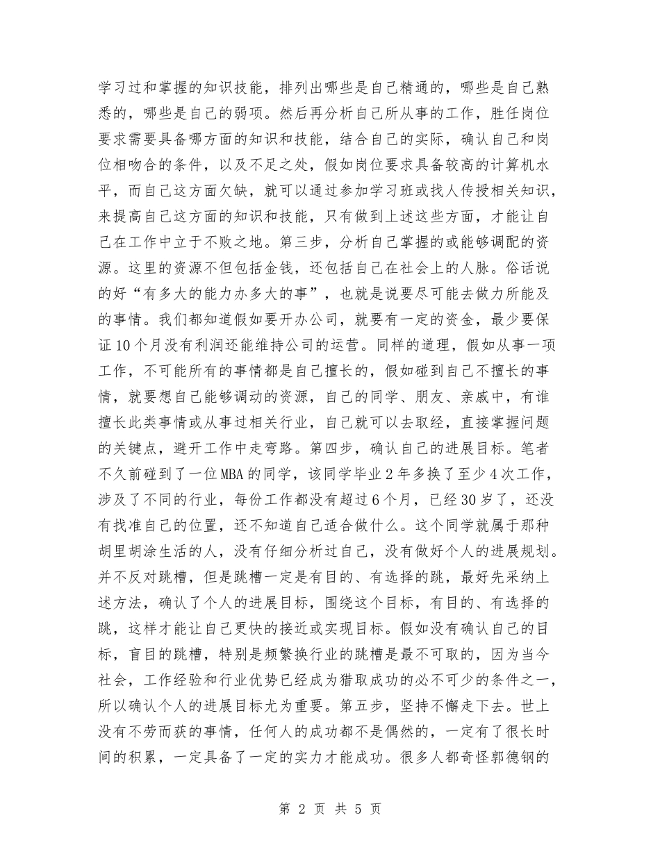 2024个人工作目标与2024个人工作者工作计划汇编_第2页