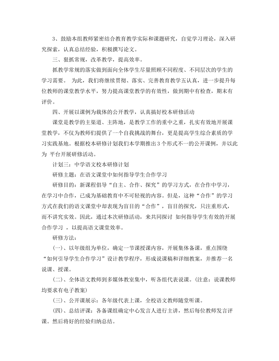 高中语文教师研修计划范本 _第2页