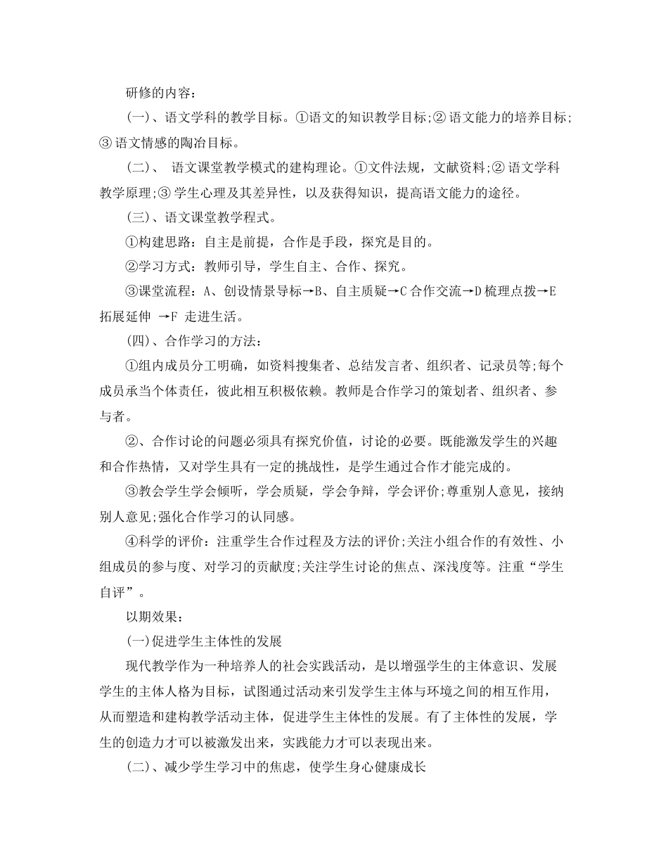 高中语文教师研修计划范本 _第3页