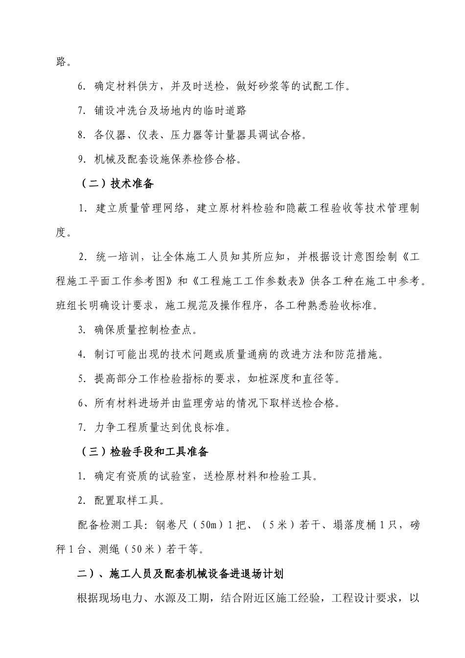 某桩基工程施工组织设计(DOC 32页)_第3页