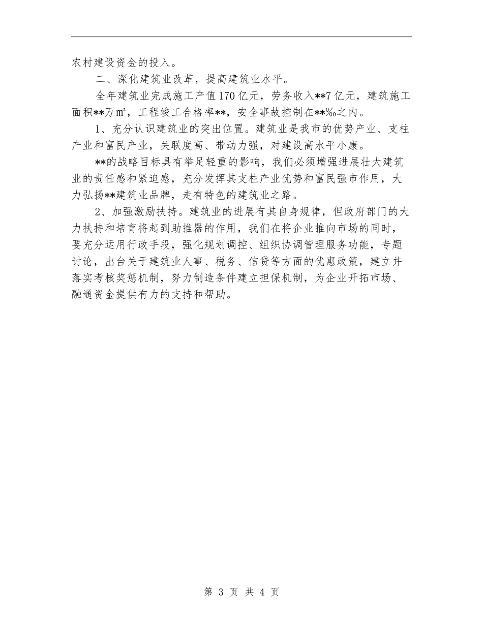 2024年建设局城市建设工作计划范文_第3页