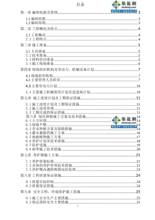 某高速公路分车带绿化工程施工组织设计(DOC35页)