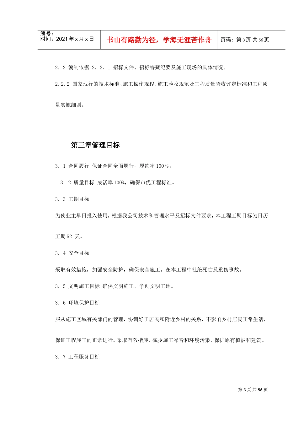 某道路二侧景观带施工组织设计(DOC61页)_第3页