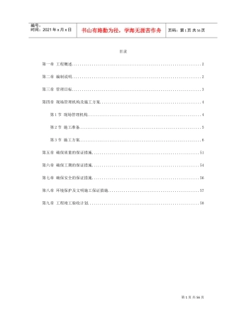 某道路二侧景观带施工组织设计(DOC61页)