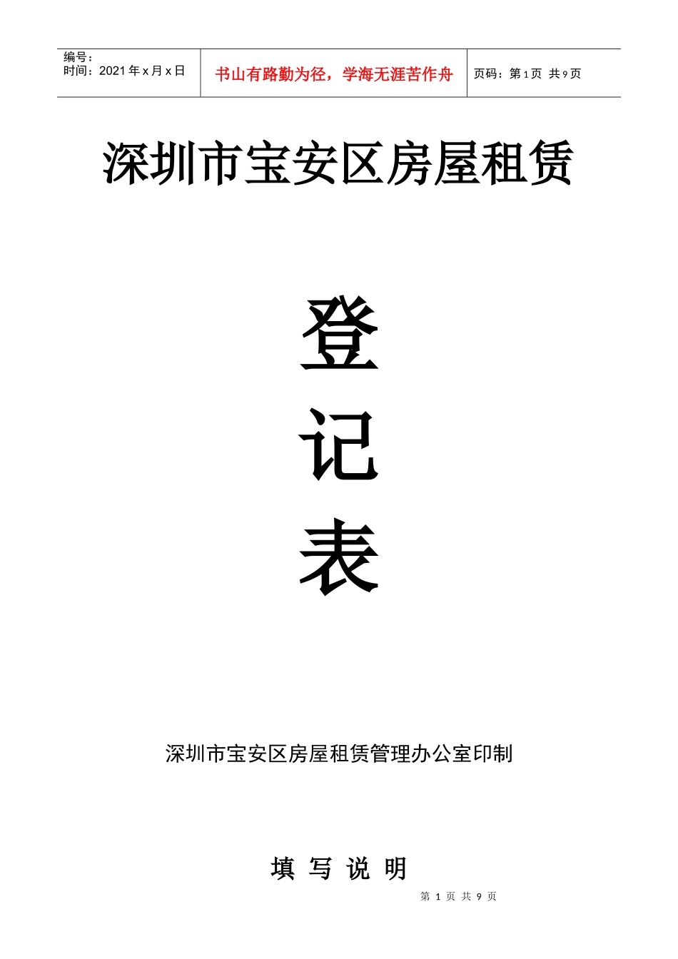 深圳市宝安区房屋租赁_第1页