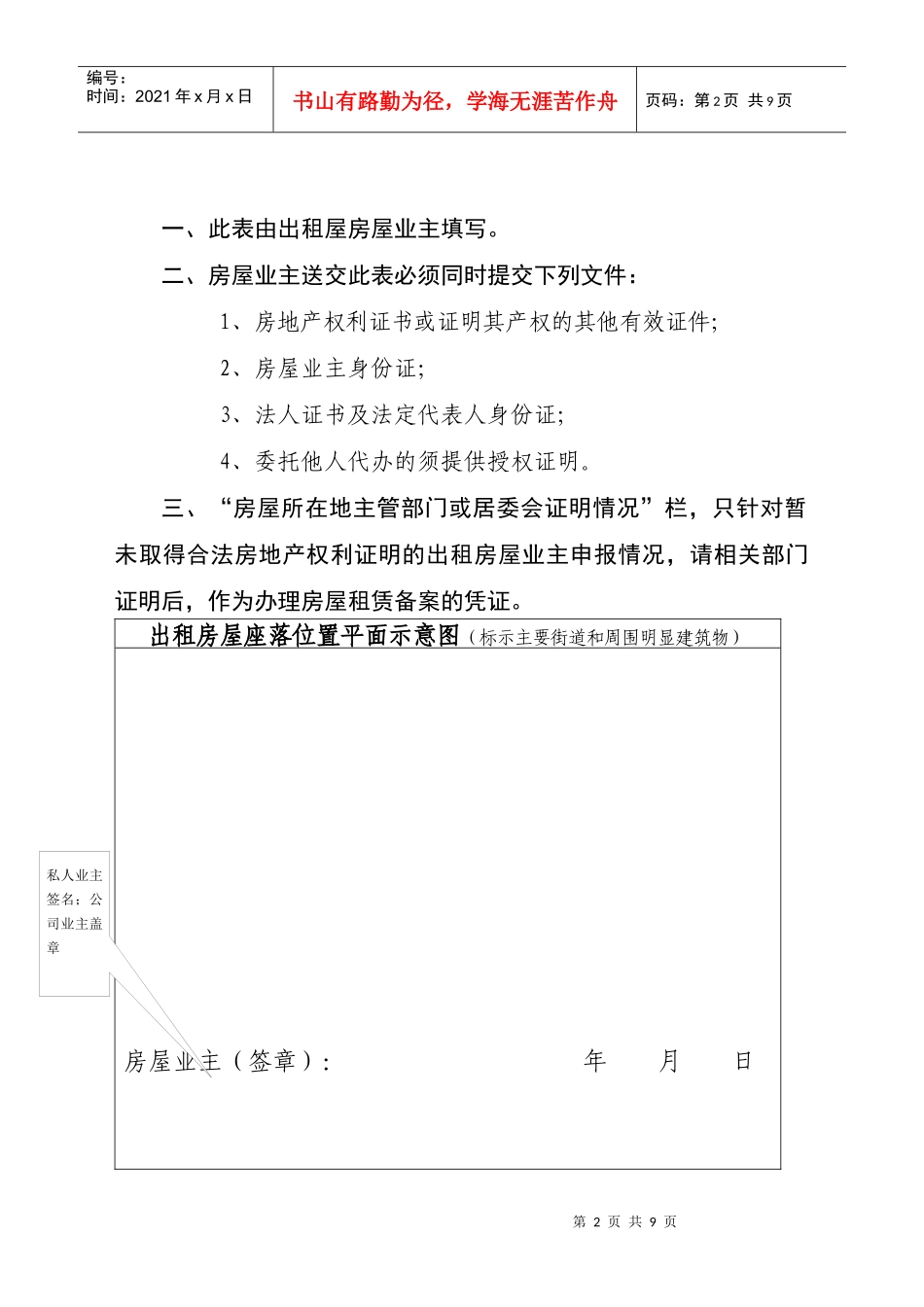 深圳市宝安区房屋租赁_第2页