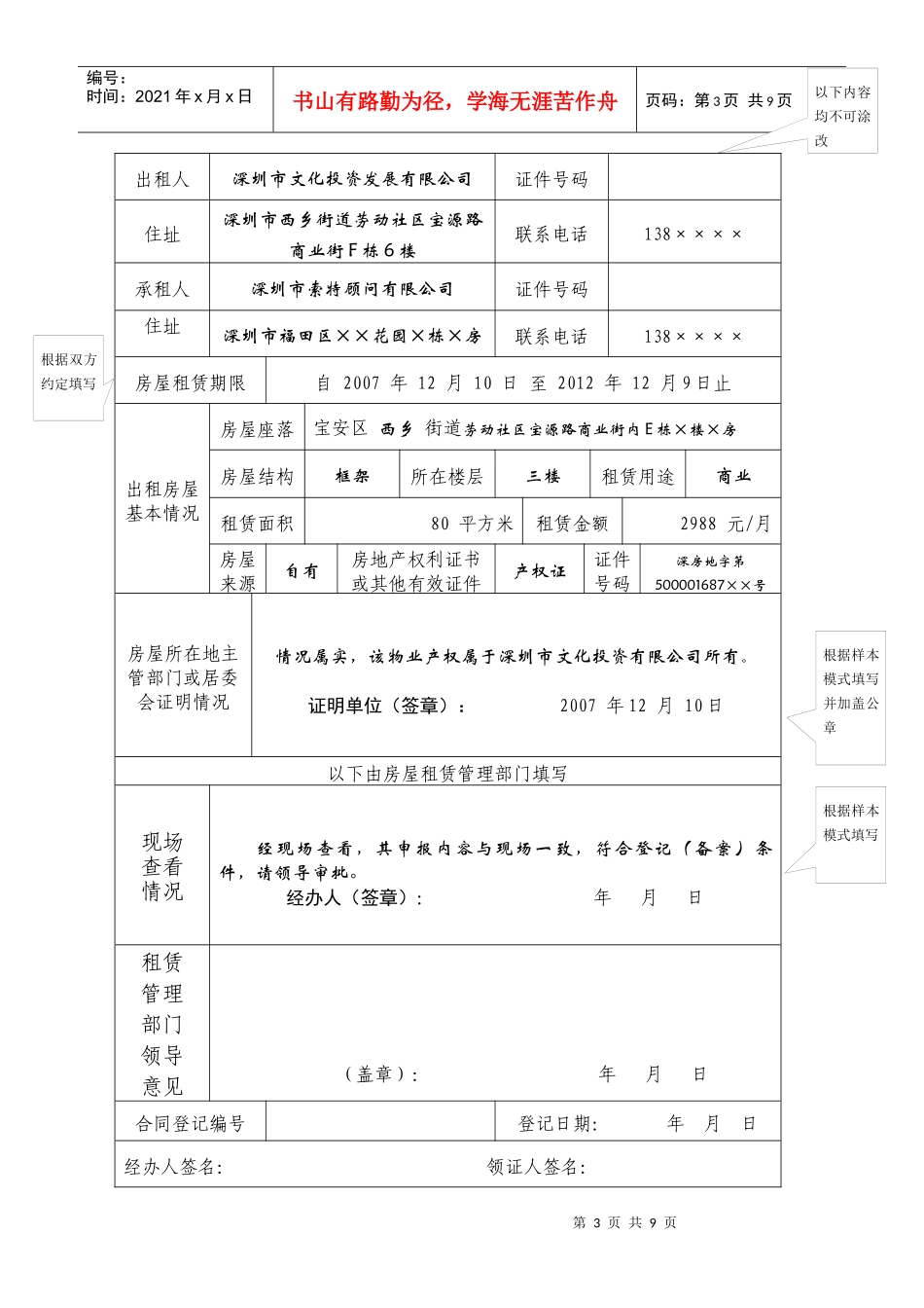 深圳市宝安区房屋租赁_第3页